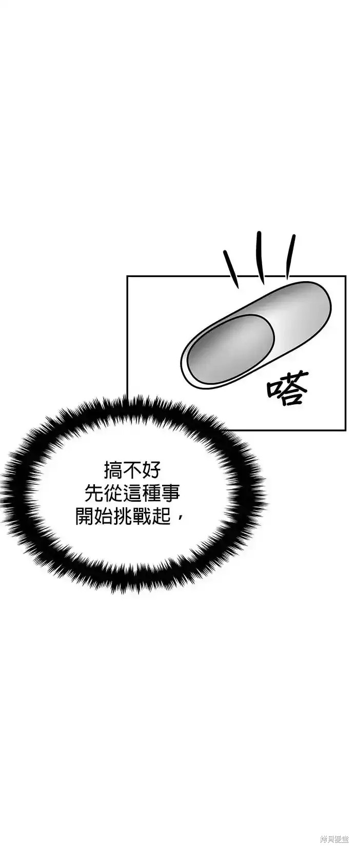 随便的校园恋爱 第66话 第42页