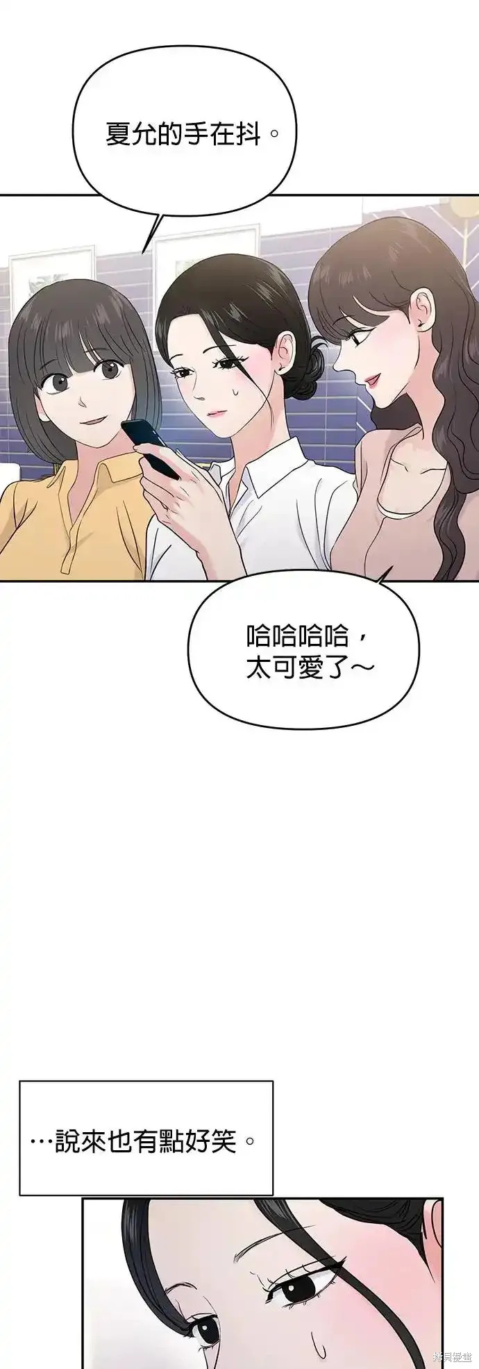 随便的校园恋爱 第66话 第45页