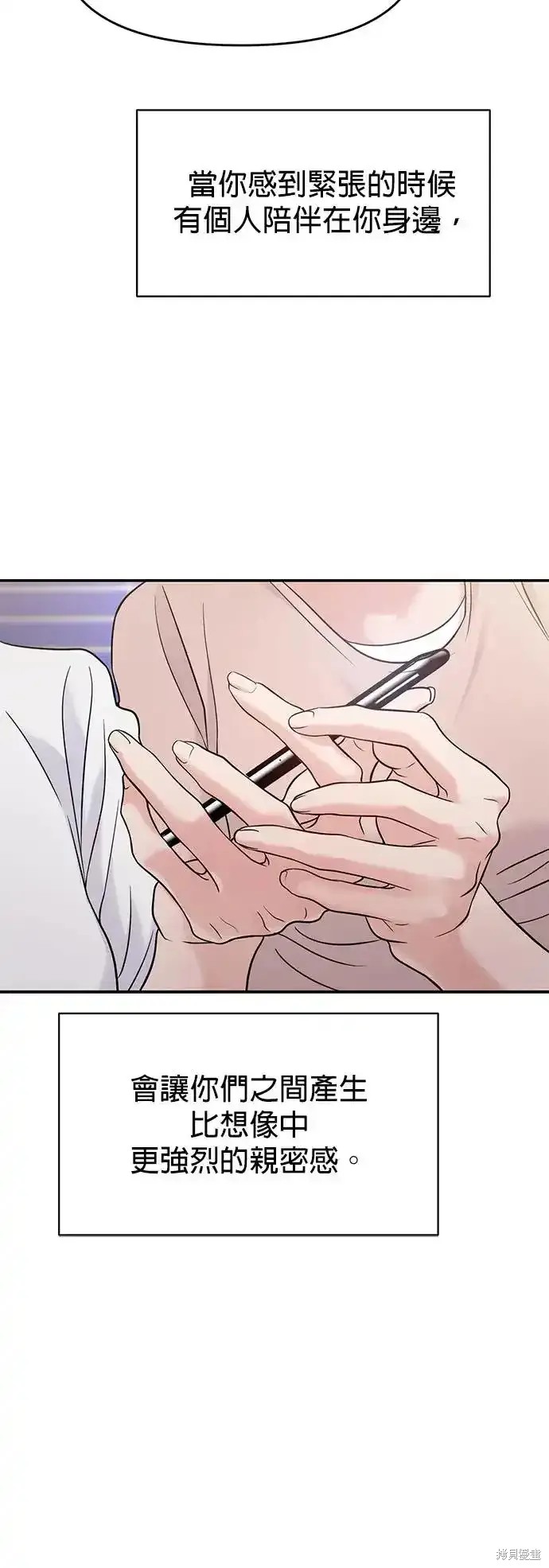 随便的校园恋爱 第66话 第47页