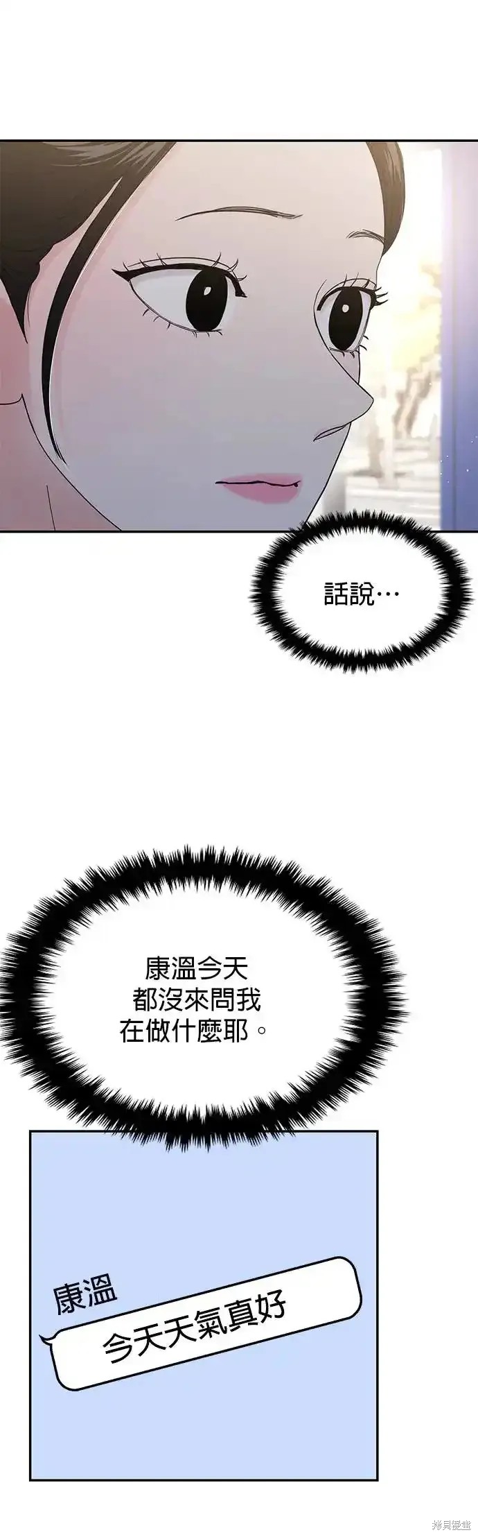 随便的校园恋爱 第66话 第48页