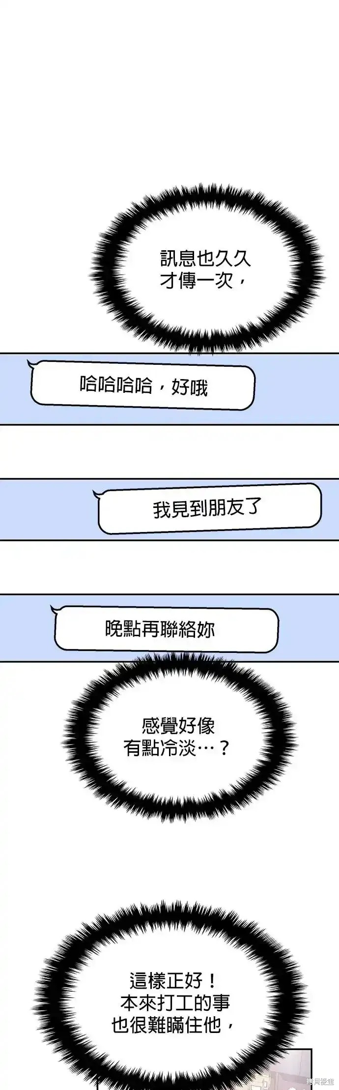 随便的校园恋爱 第66话 第49页