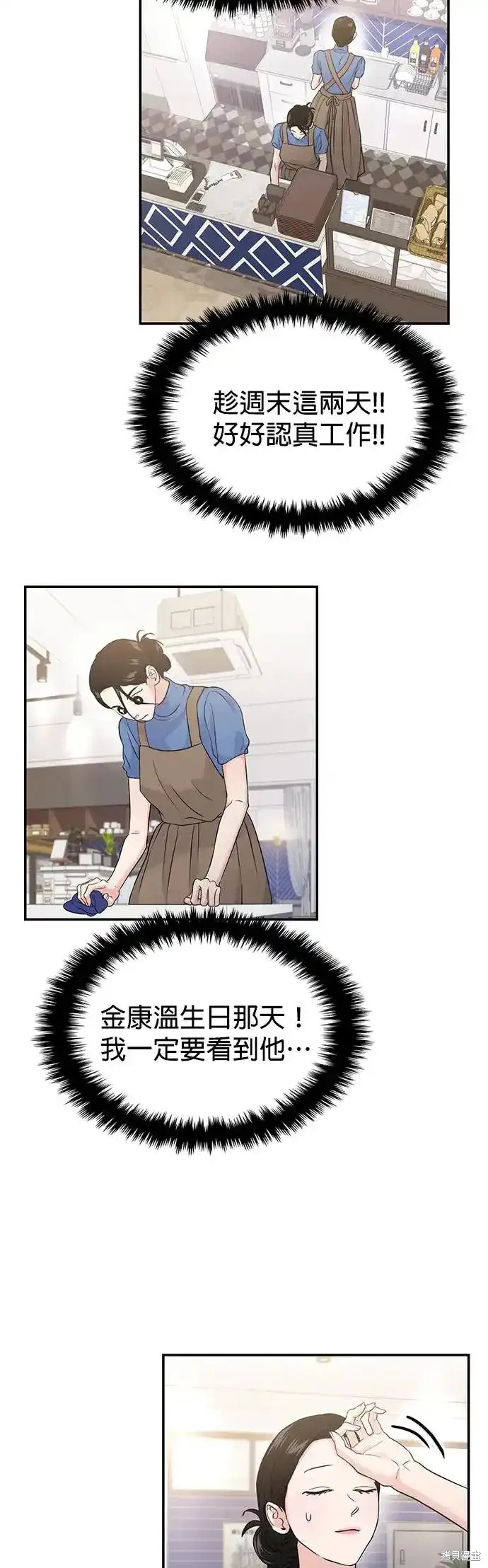 随便的校园恋爱 第66话 第50页
