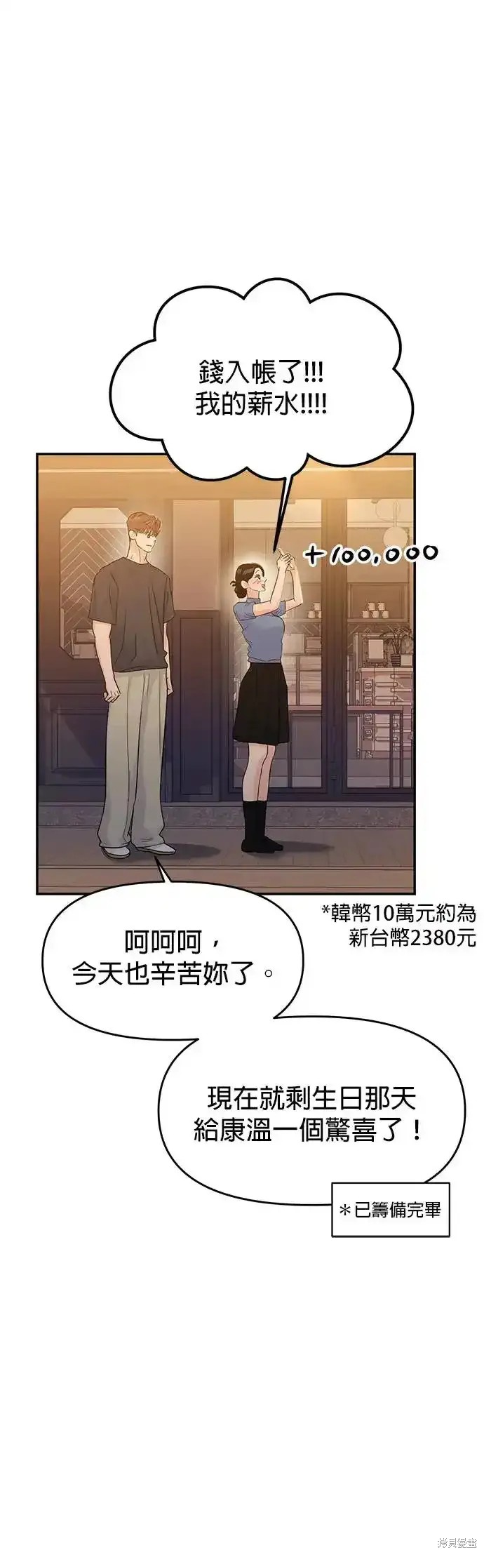 随便的校园恋爱 第66话 第52页