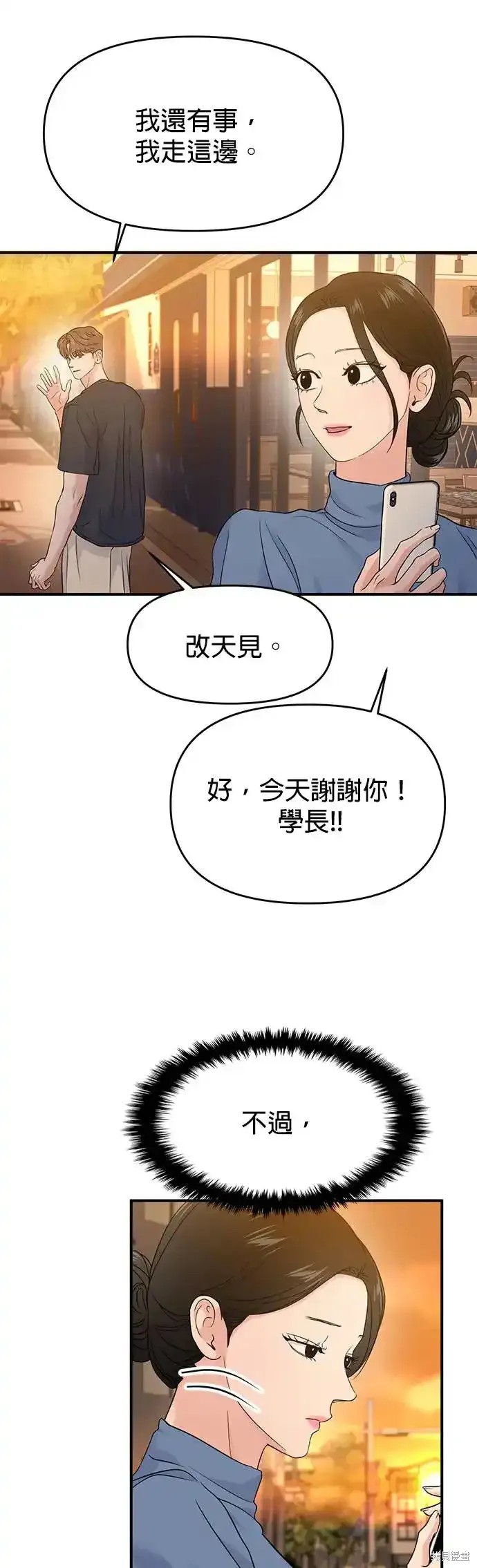 随便的校园恋爱 第66话 第53页