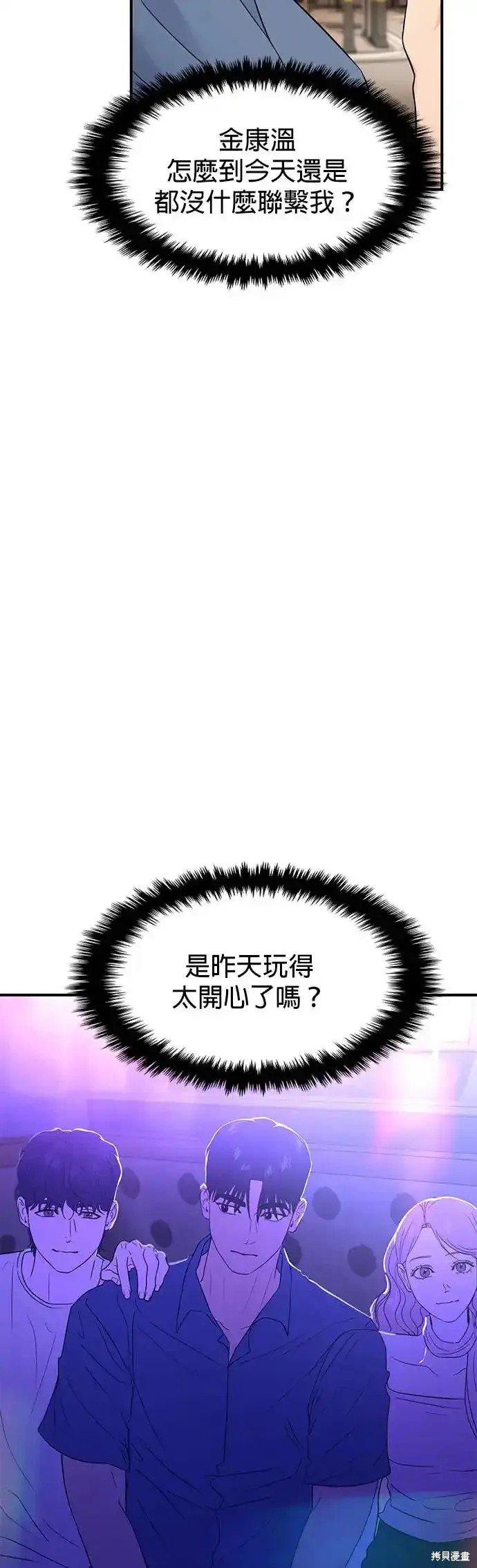 随便的校园恋爱 第66话 第54页