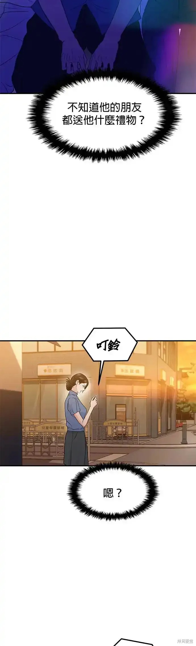 随便的校园恋爱 第66话 第55页