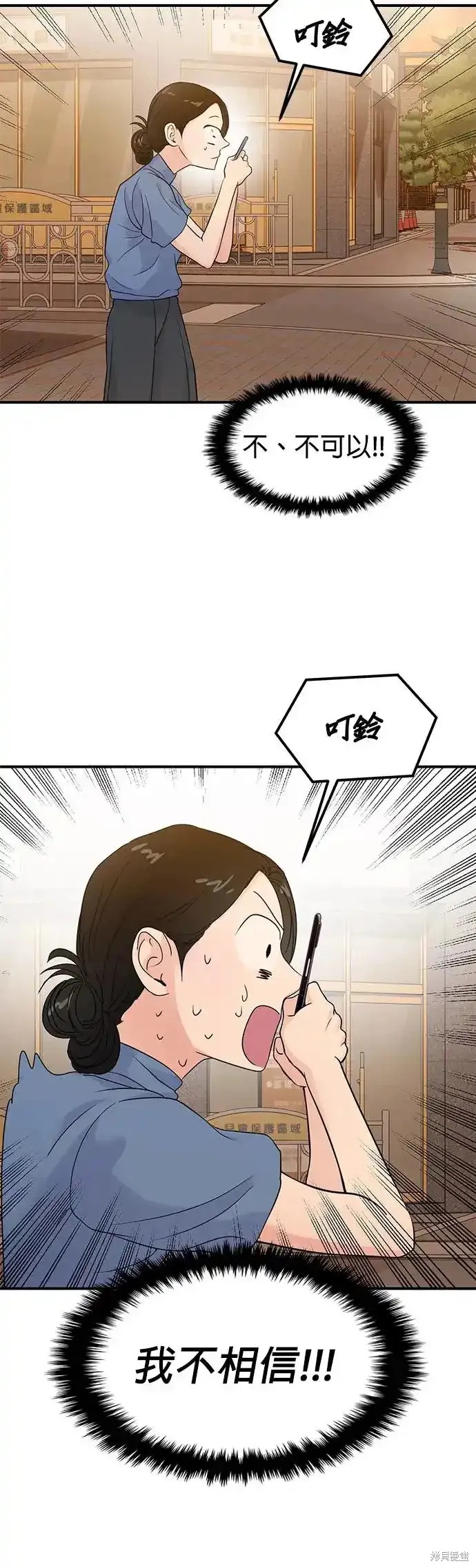 随便的校园恋爱 第66话 第56页