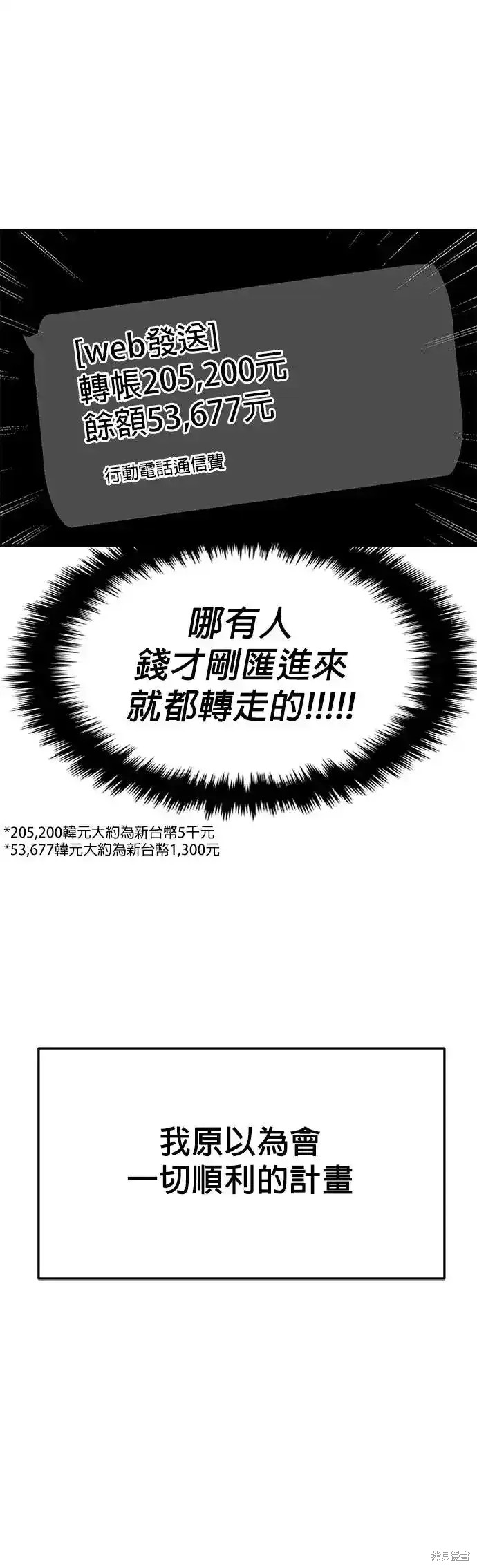随便的校园恋爱 第66话 第57页