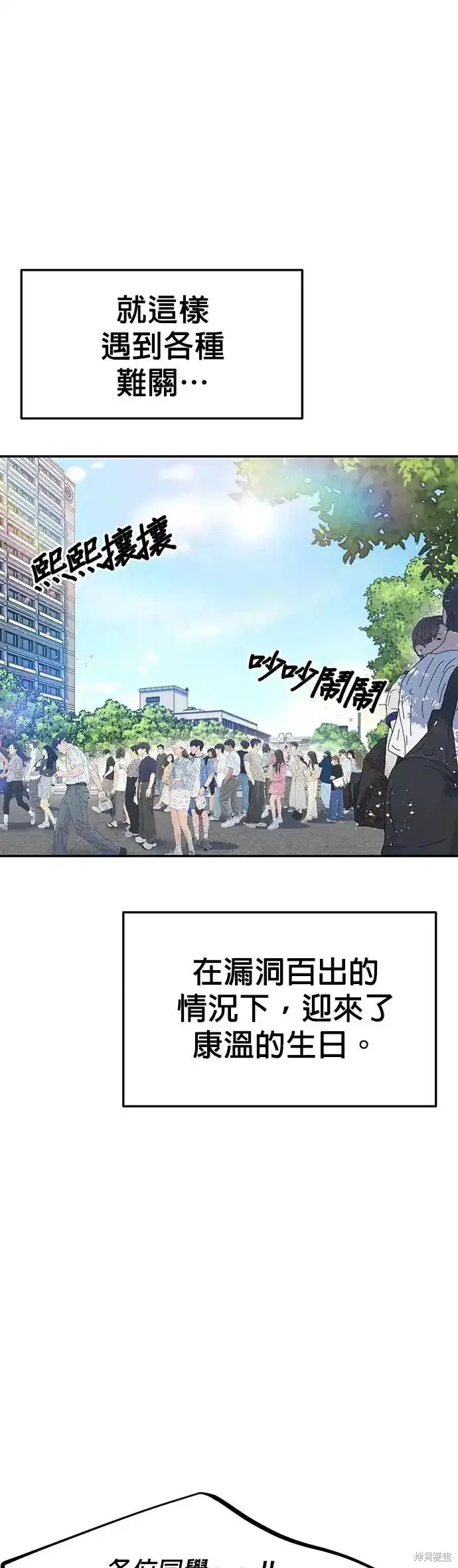 随便的校园恋爱 第66话 第58页