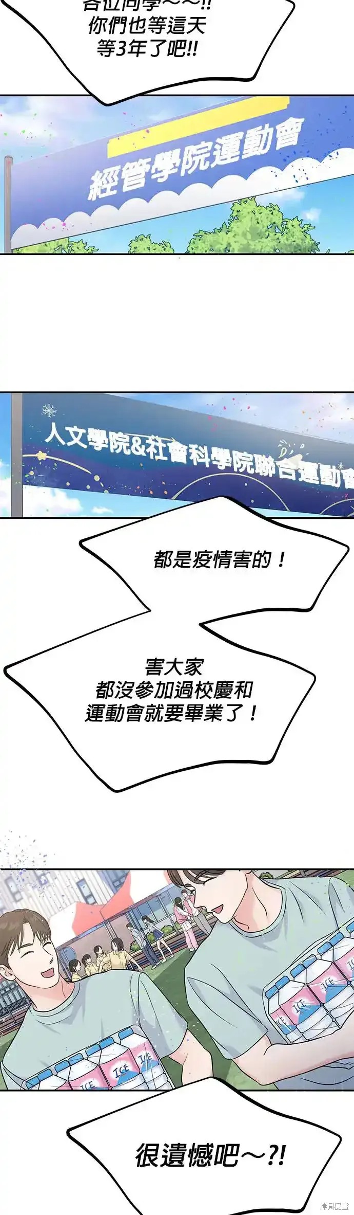 随便的校园恋爱 第66话 第59页