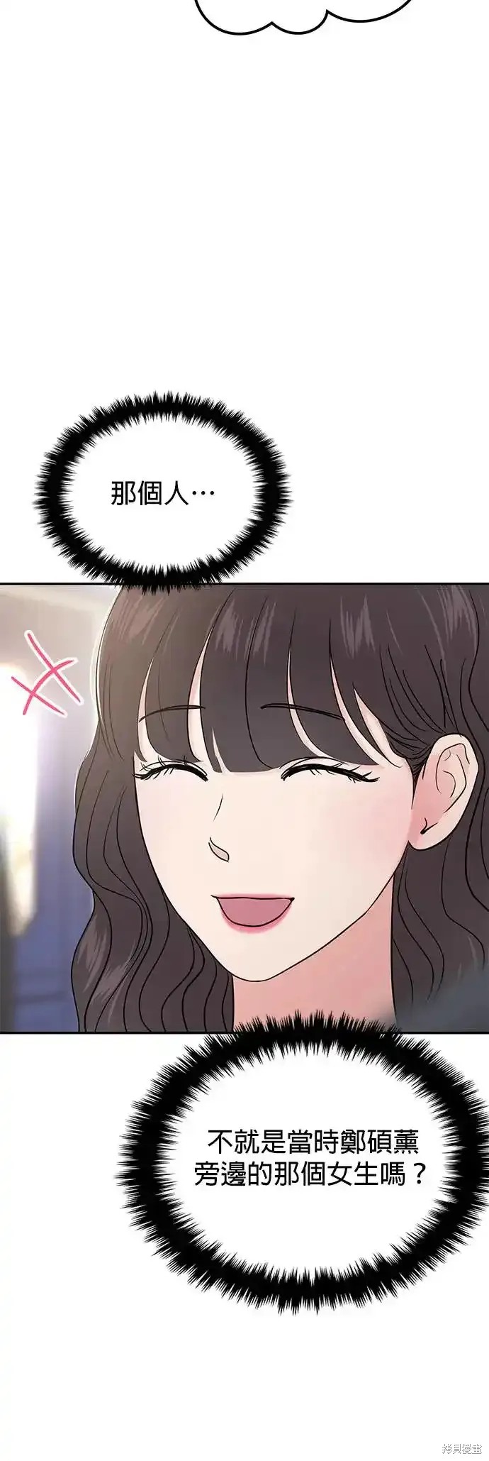 随便的校园恋爱 第66话 第7页