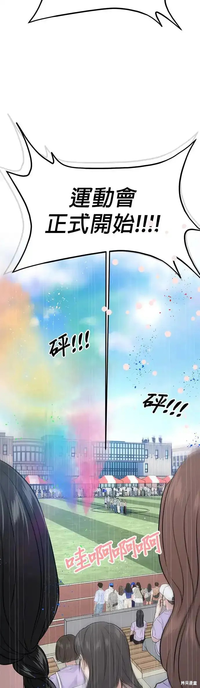 随便的校园恋爱 第66话 第61页