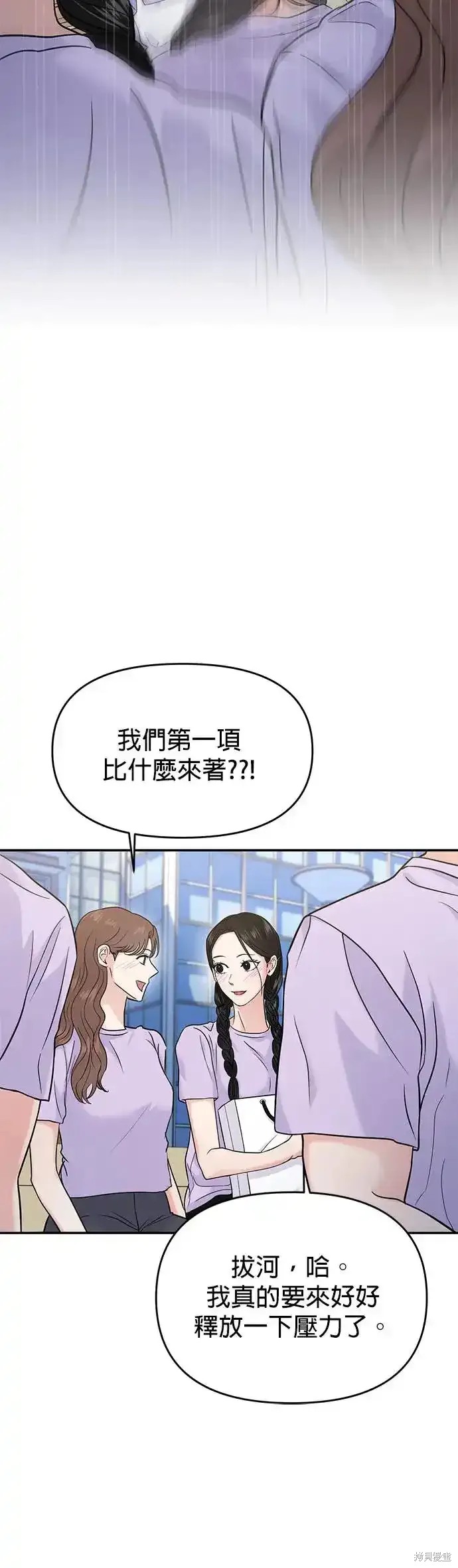 随便的校园恋爱 第66话 第62页