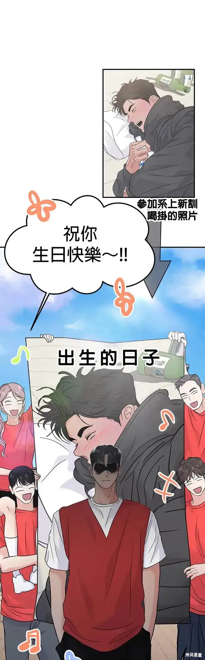 随便的校园恋爱 第66话 第65页