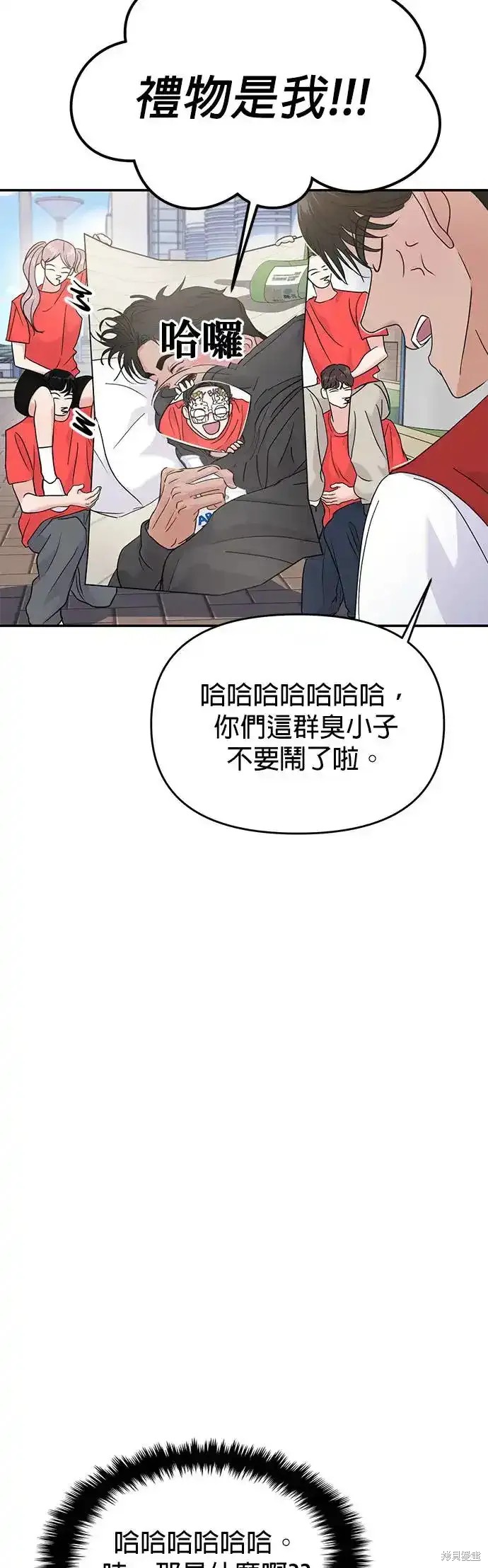 随便的校园恋爱 第66话 第67页