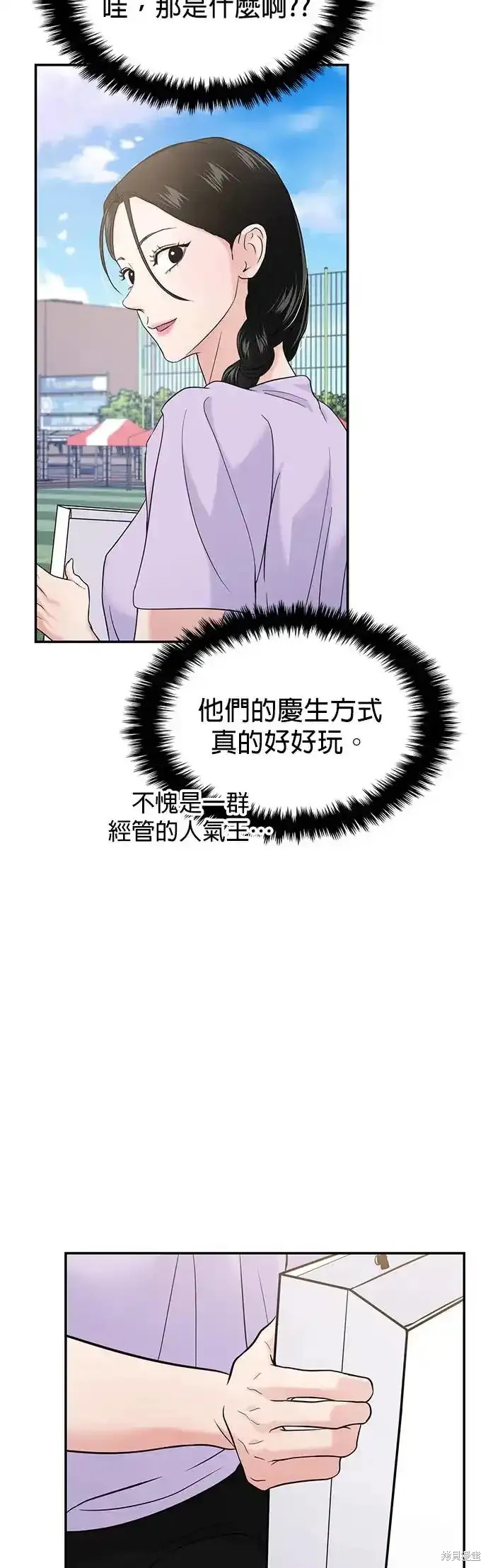 随便的校园恋爱 第66话 第68页