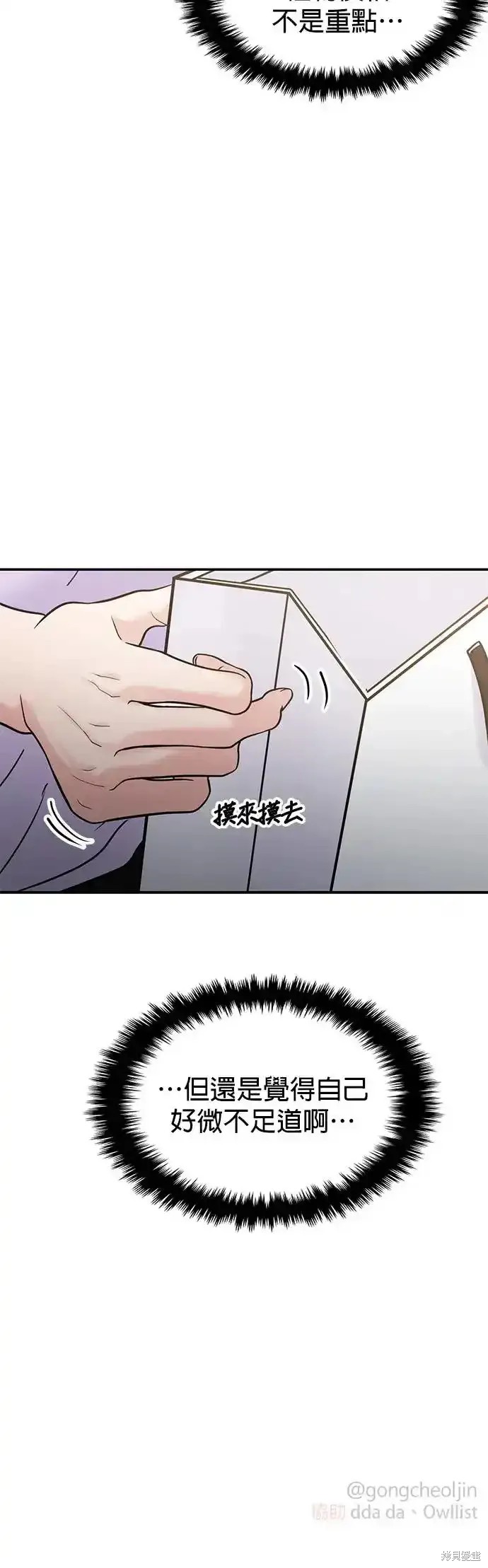 随便的校园恋爱 第66话 第70页