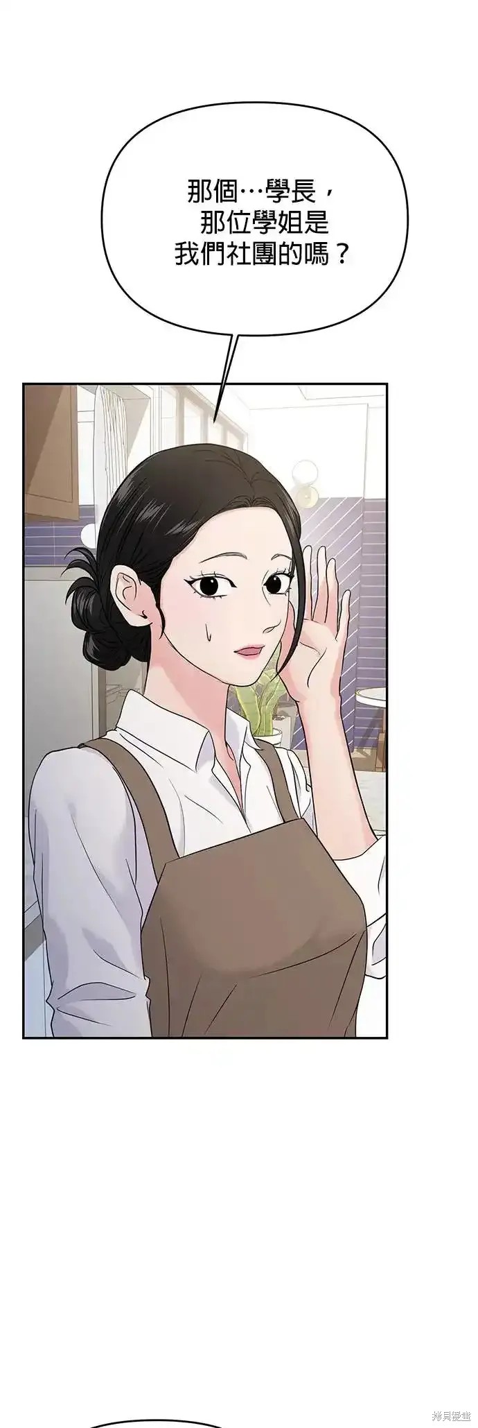随便的校园恋爱 第66话 第9页