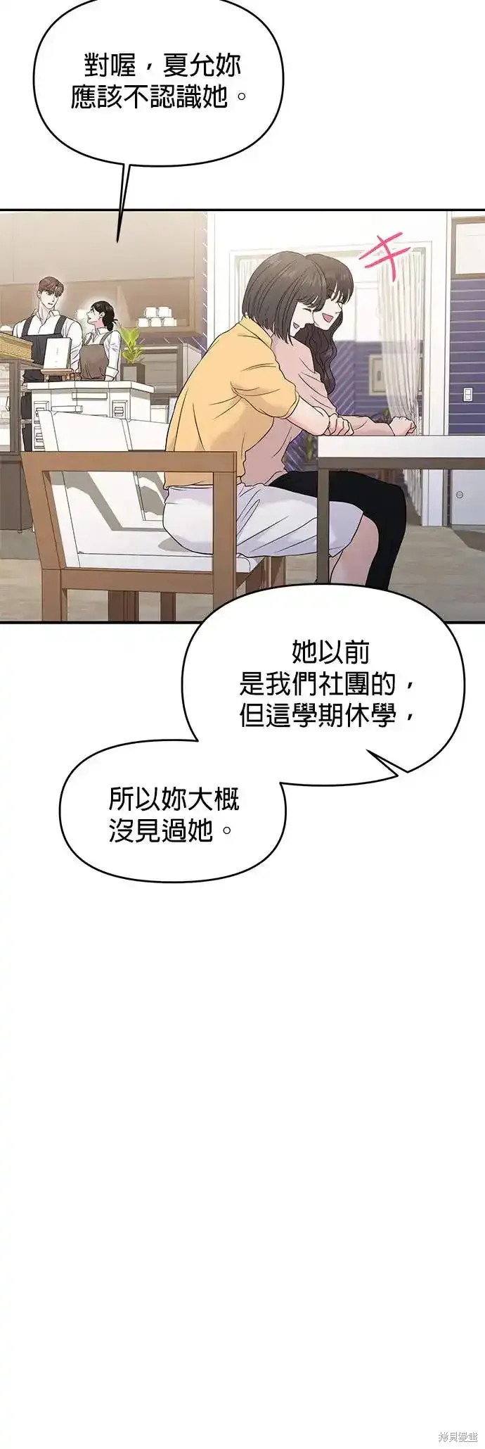 随便的校园恋爱 第66话 第10页