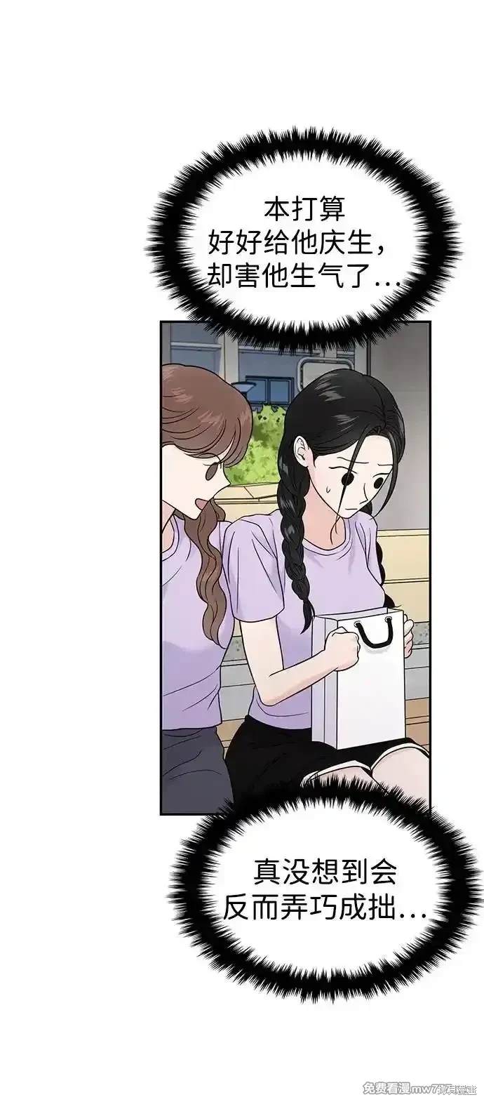 随便的校园恋爱 第67话 第13页