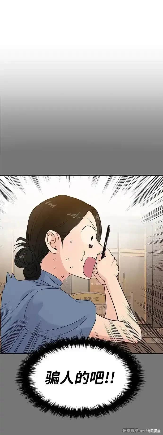 随便的校园恋爱 第67话 第14页