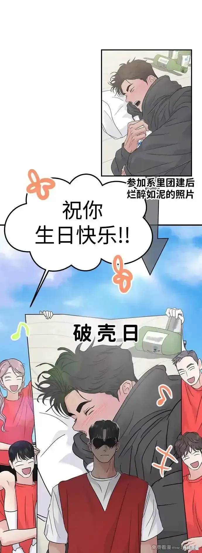 随便的校园恋爱 第67话 第3页