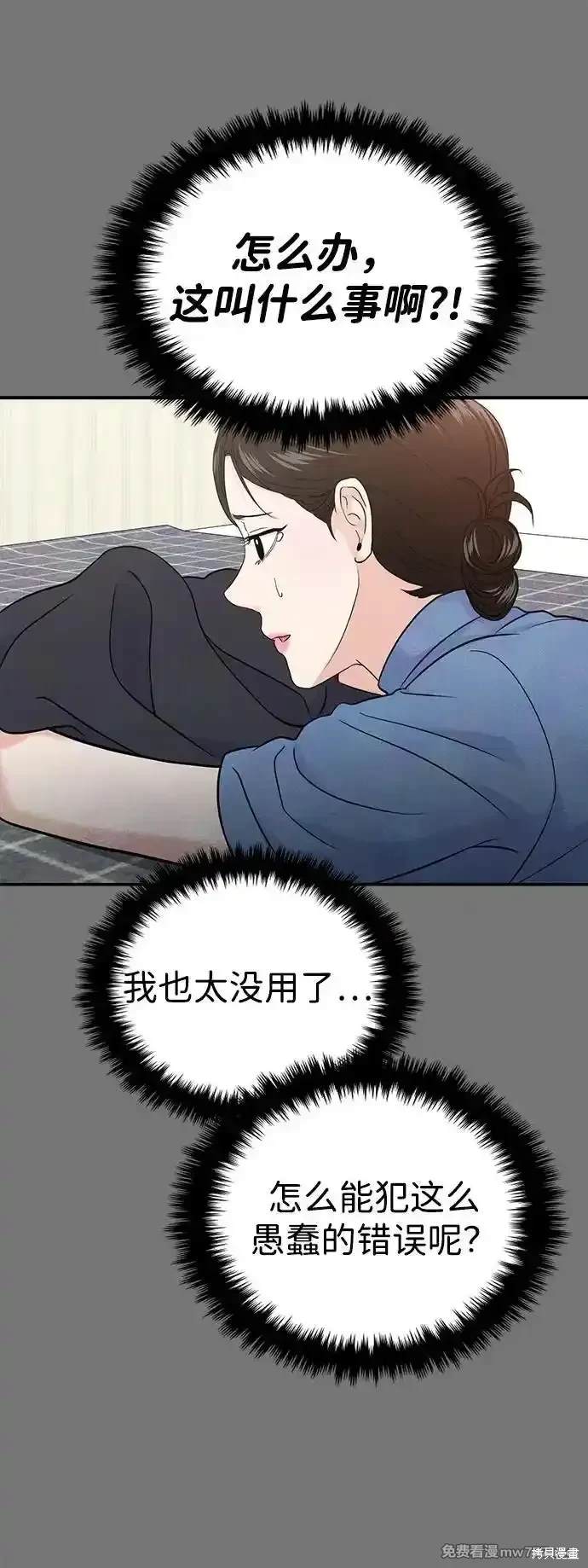 随便的校园恋爱 第67话 第22页