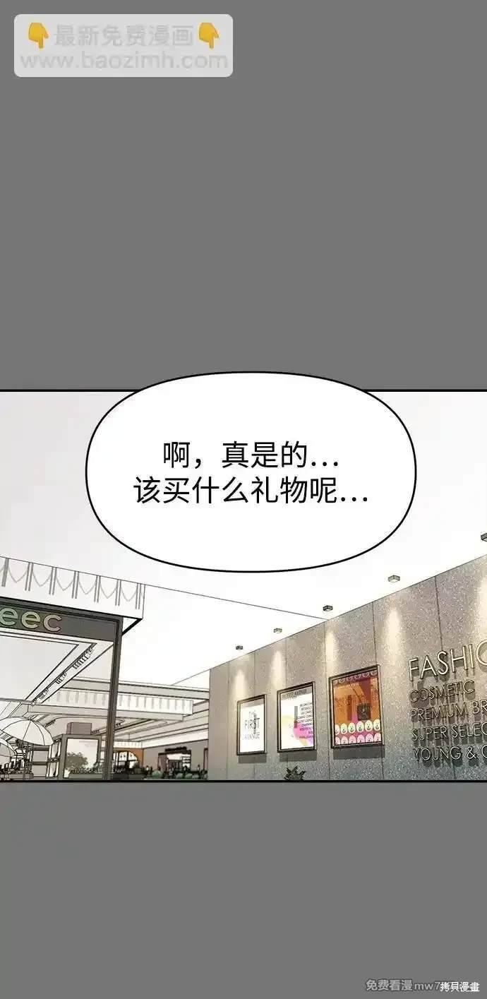 随便的校园恋爱 第67话 第23页