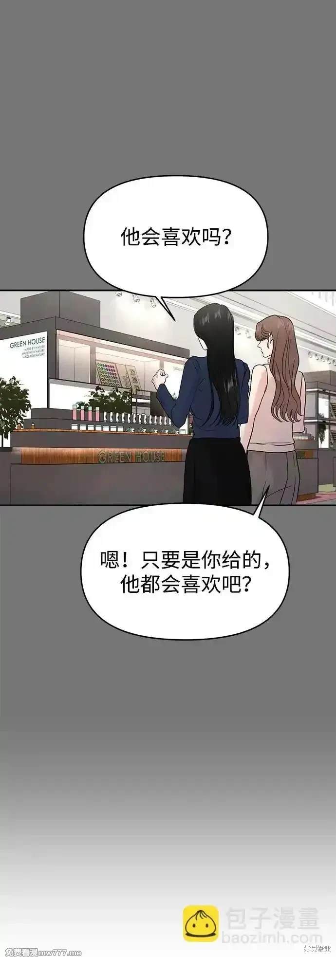 随便的校园恋爱 第67话 第26页