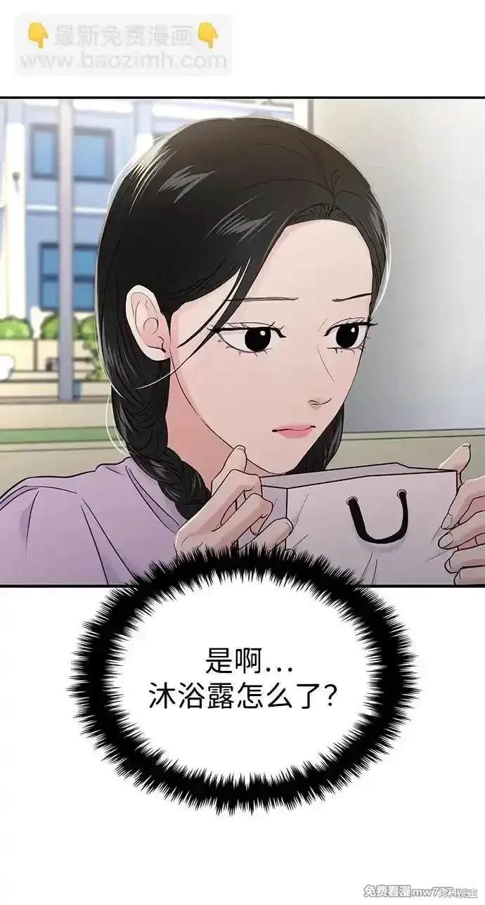随便的校园恋爱 第67话 第27页