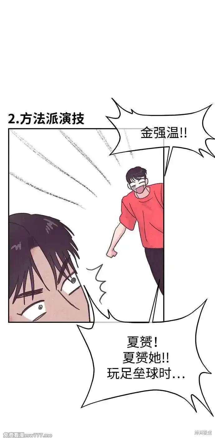 随便的校园恋爱 第67话 第29页