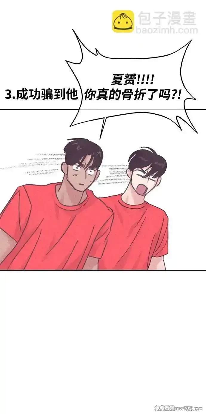 随便的校园恋爱 第67话 第30页