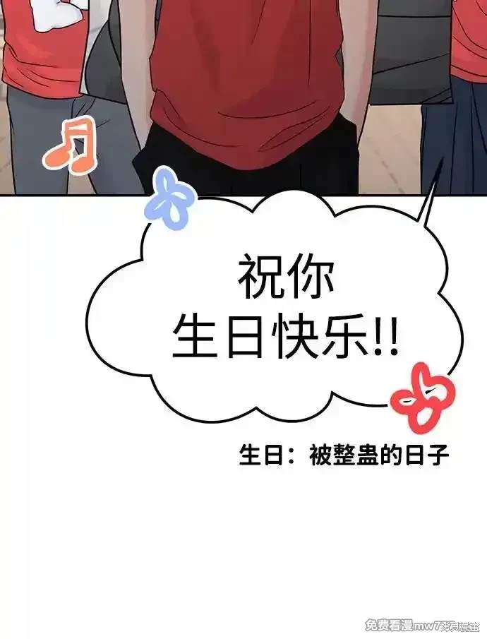 随便的校园恋爱 第67话 第4页