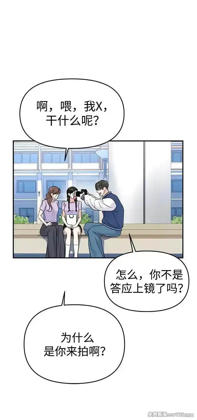 随便的校园恋爱 第67话 第33页