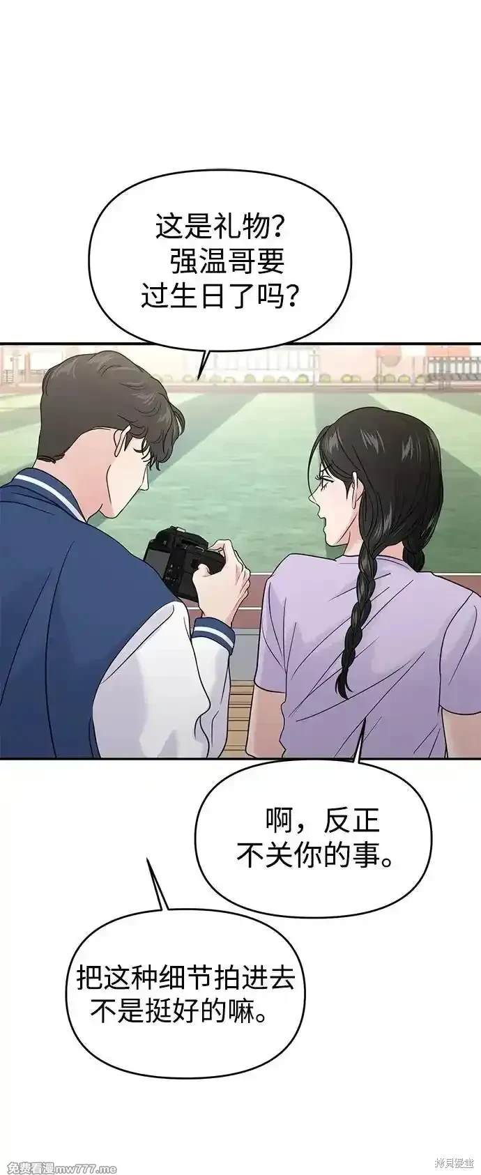 随便的校园恋爱 第67话 第34页