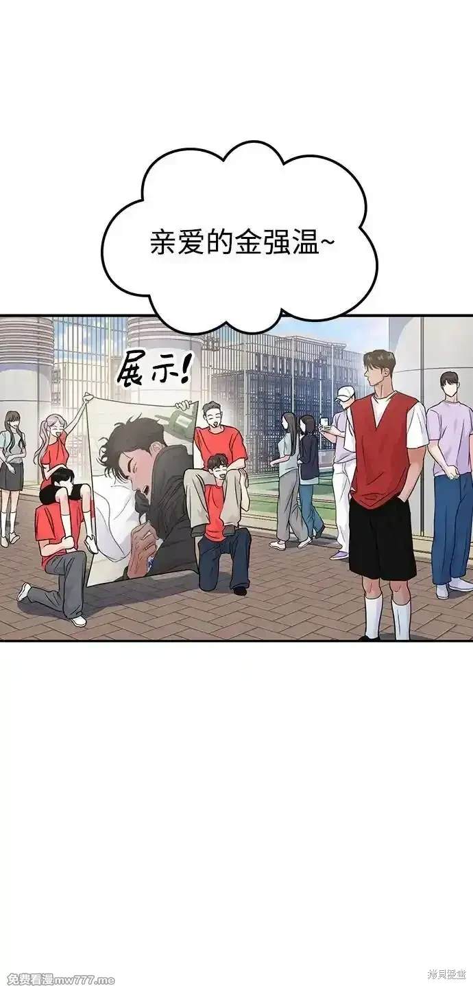 随便的校园恋爱 第67话 第5页