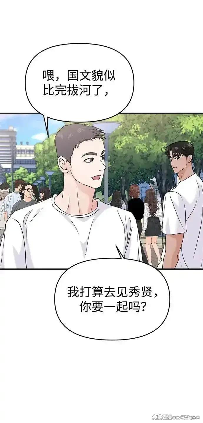 随便的校园恋爱 第67话 第47页