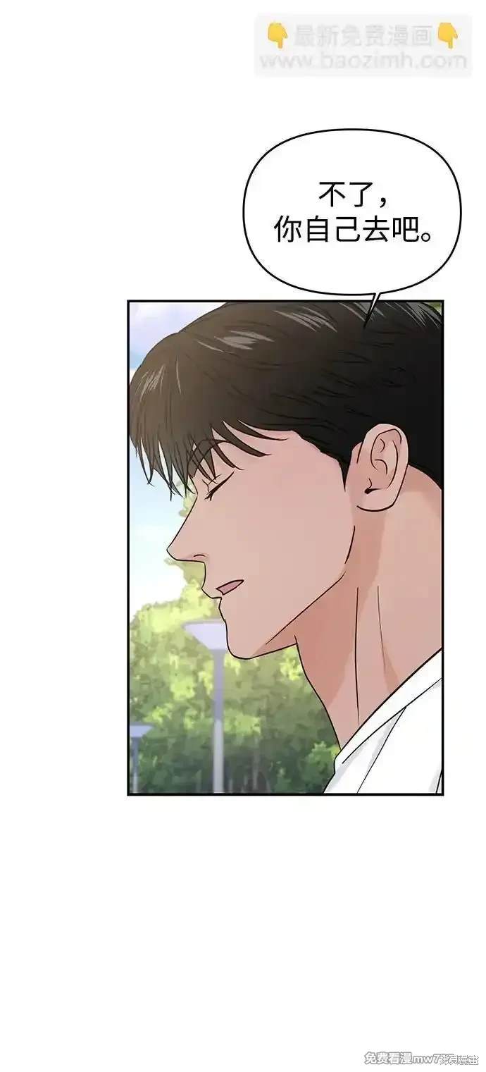 随便的校园恋爱 第67话 第48页
