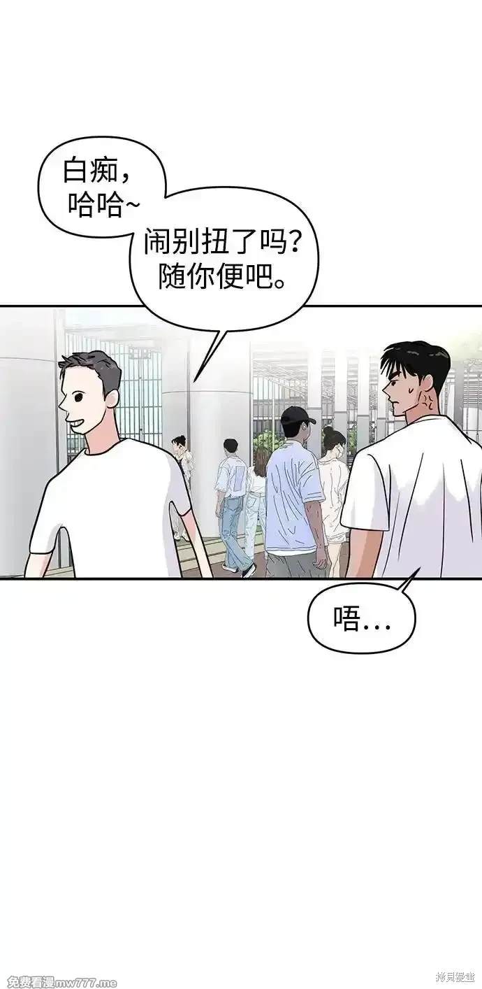 随便的校园恋爱 第67话 第49页