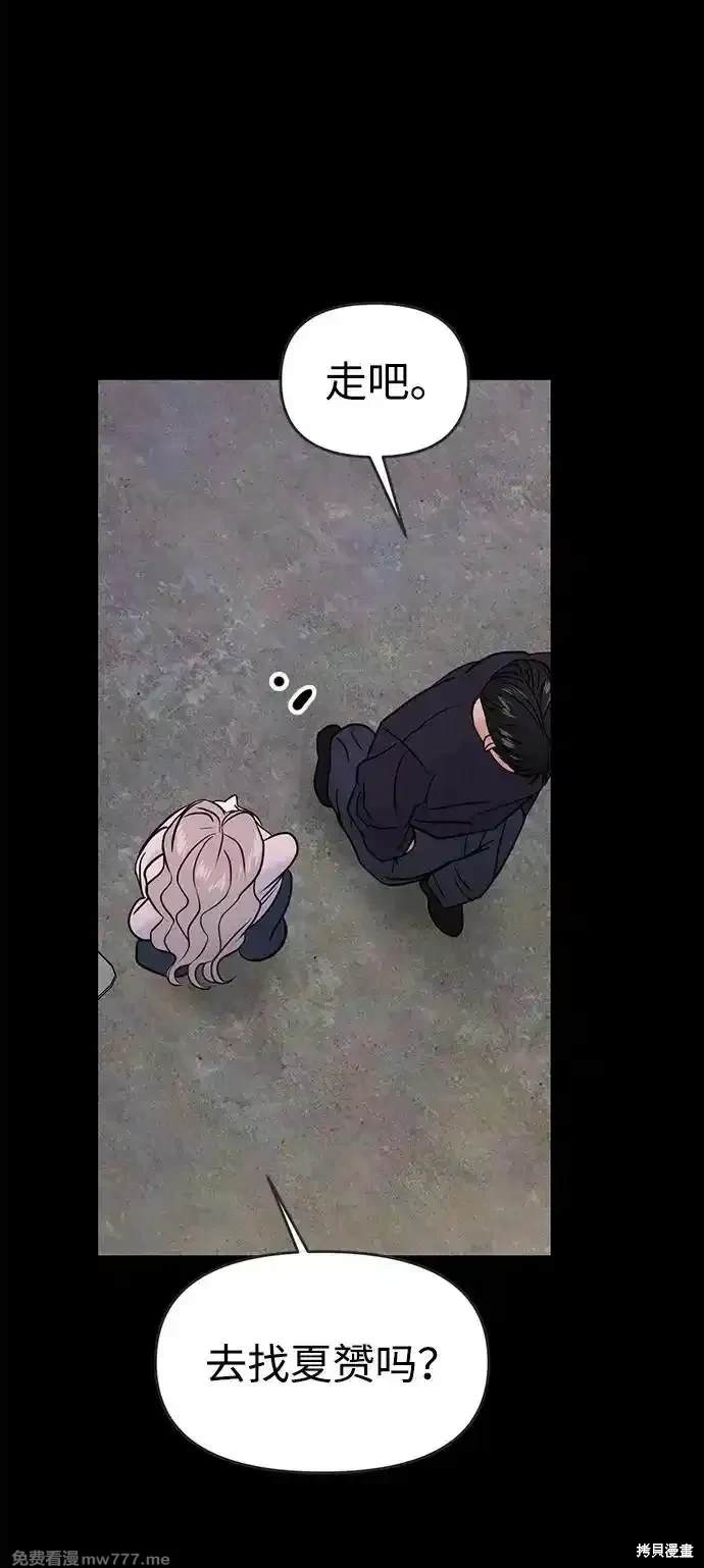 随便的校园恋爱 第67话 第53页
