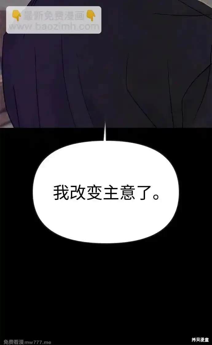 随便的校园恋爱 第67话 第55页