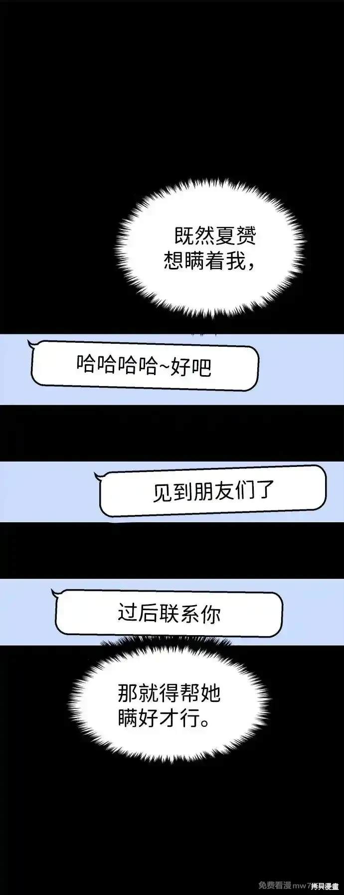 随便的校园恋爱 第67话 第56页