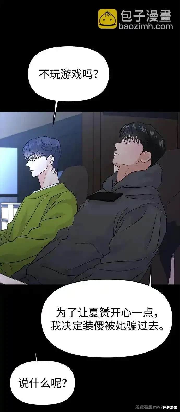 随便的校园恋爱 第67话 第57页