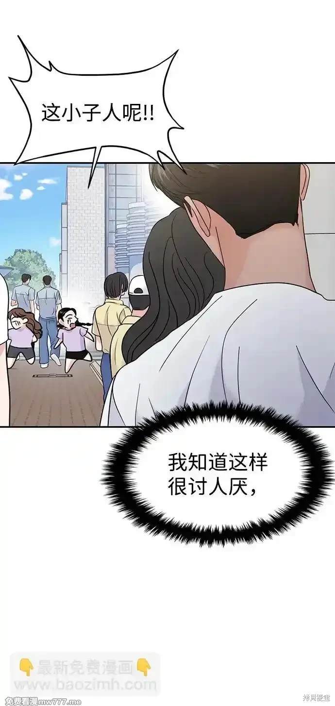 随便的校园恋爱 第67话 第60页