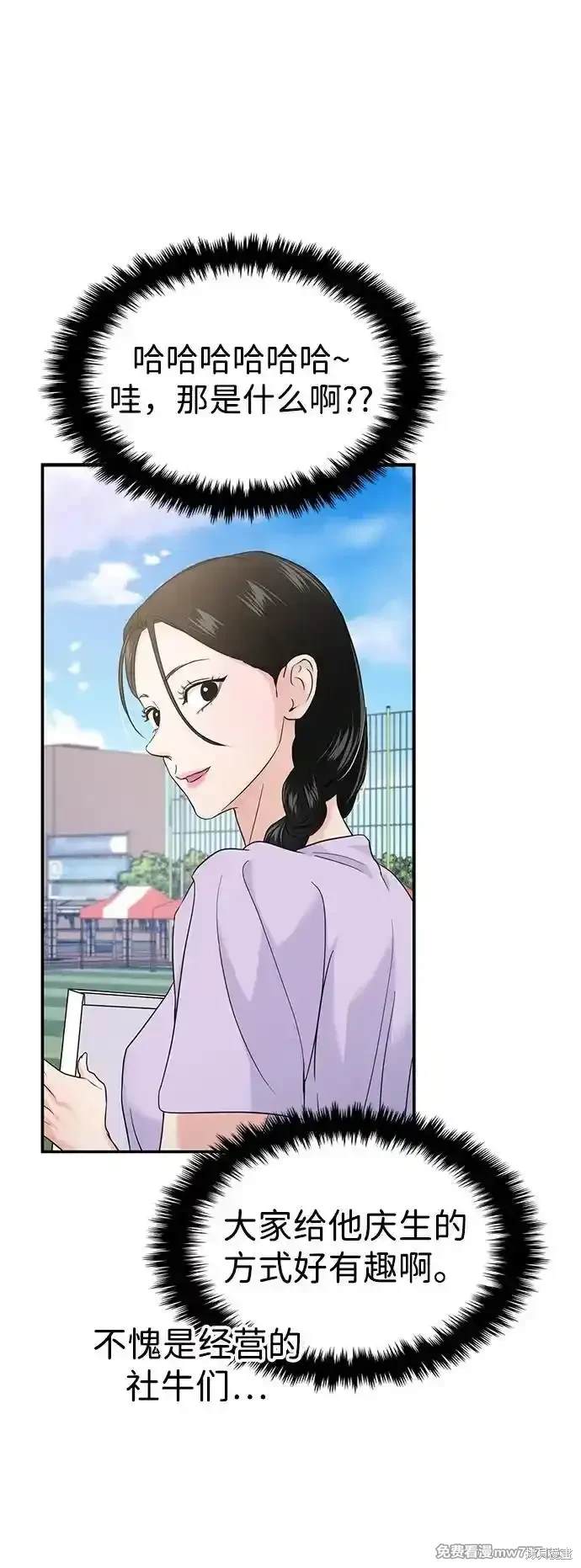 随便的校园恋爱 第67话 第7页