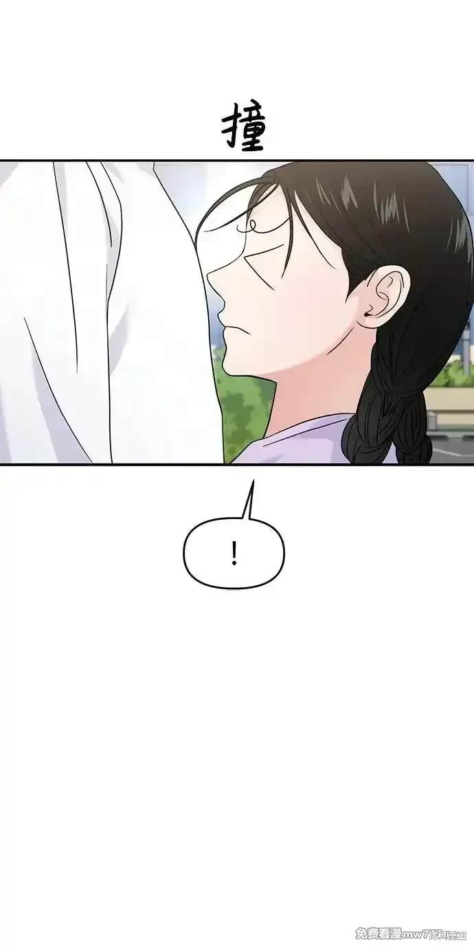 随便的校园恋爱 第67话 第62页