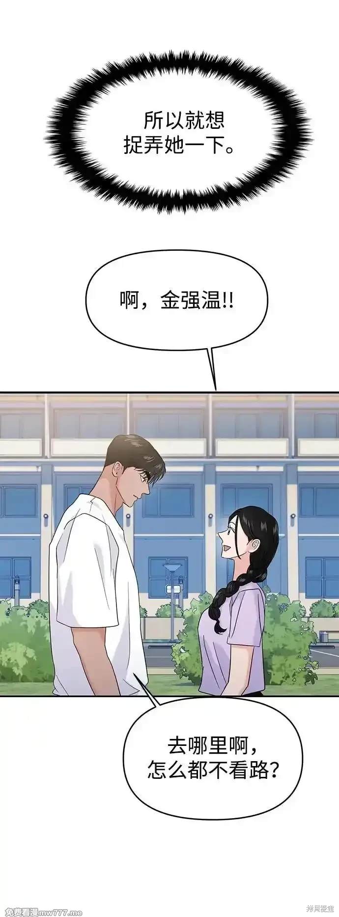 随便的校园恋爱 第67话 第63页