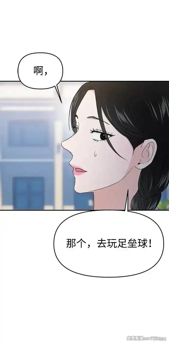 随便的校园恋爱 第67话 第64页