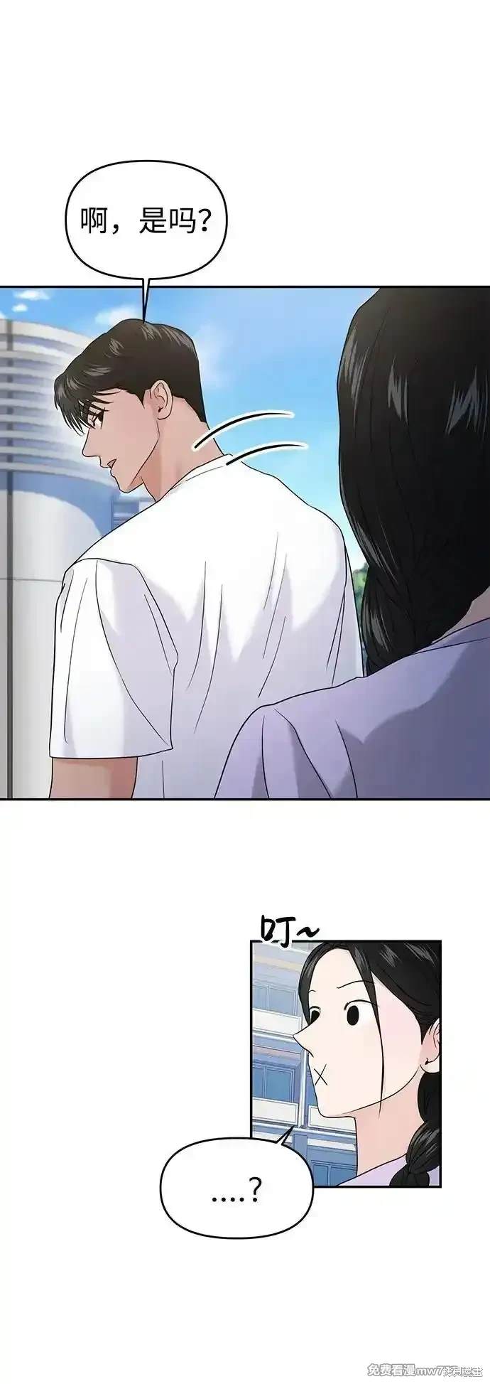 随便的校园恋爱 第67话 第65页