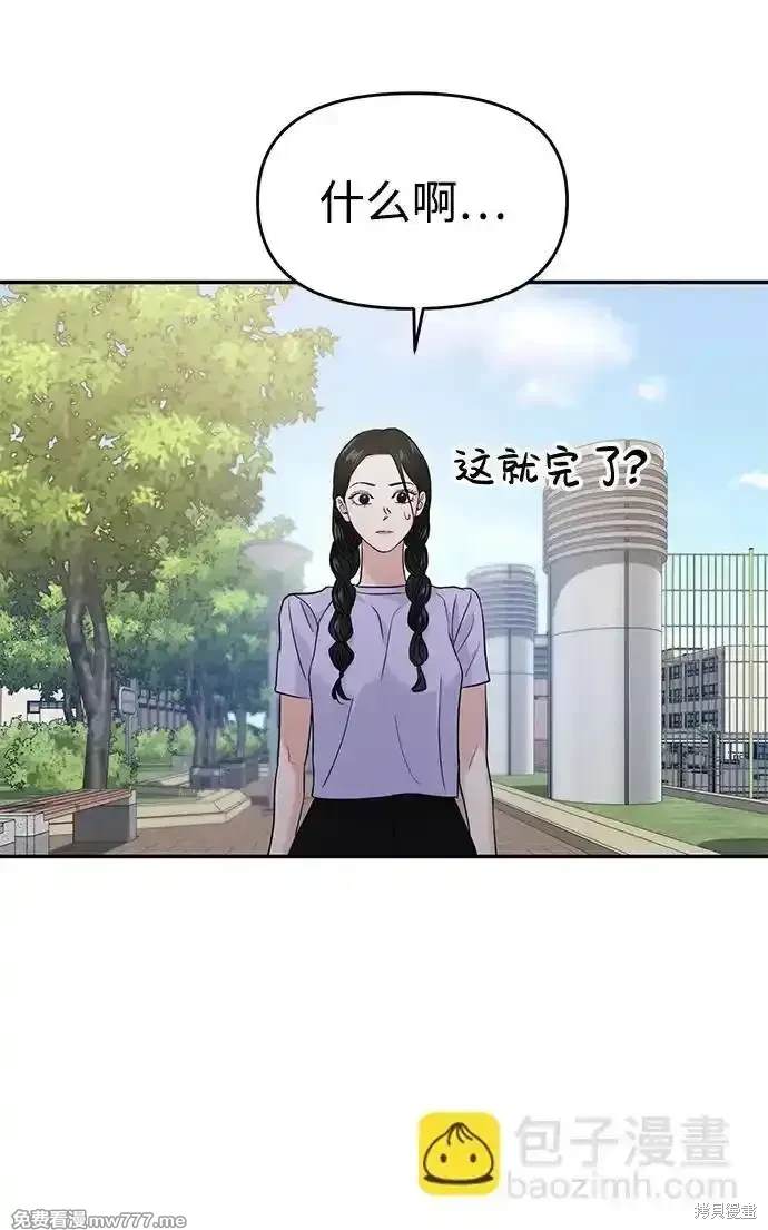 随便的校园恋爱 第67话 第66页